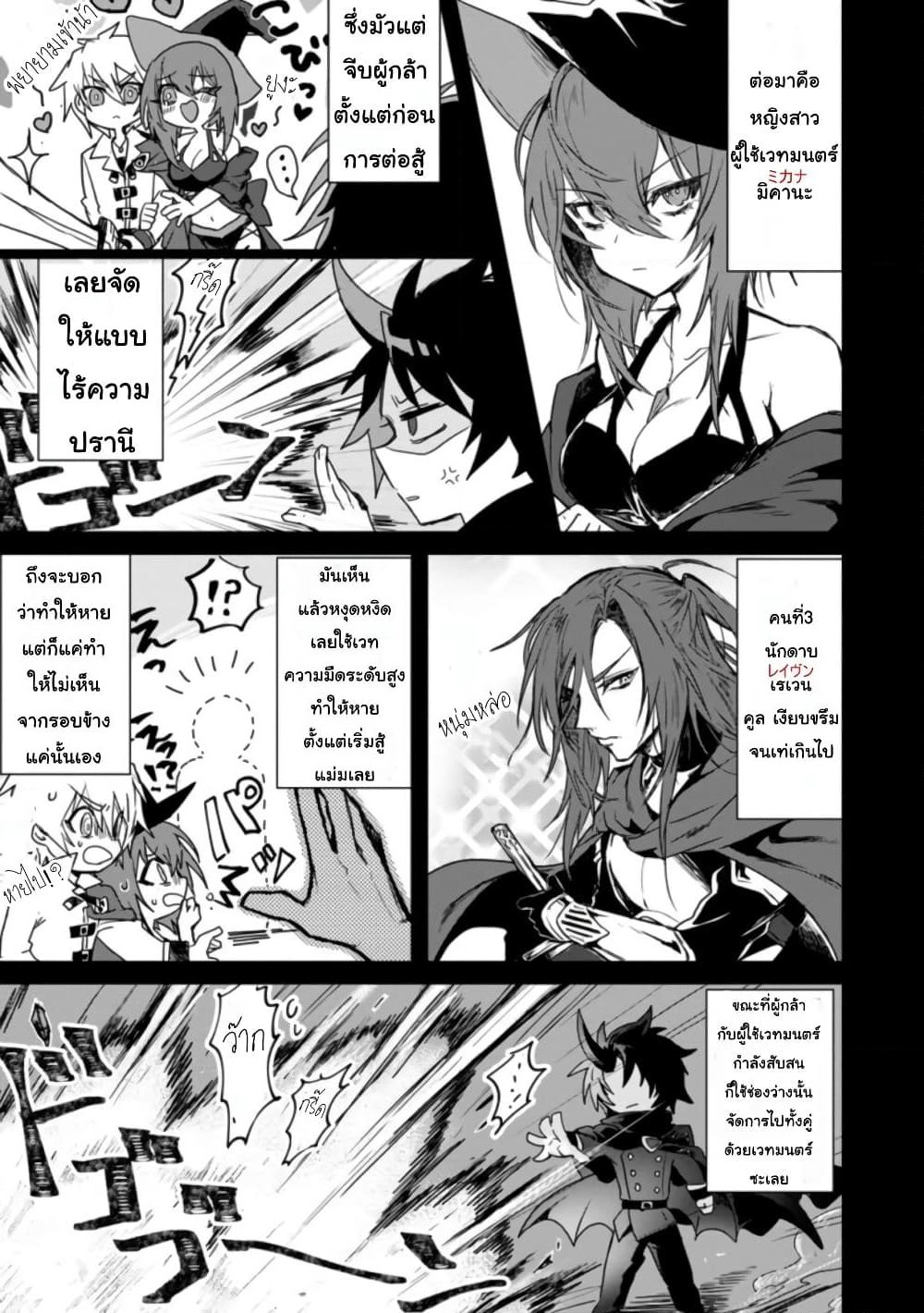 Yuusha Party ni Kawaii Ko ga Ita no de, Kokuhaku Shite Mita page 5