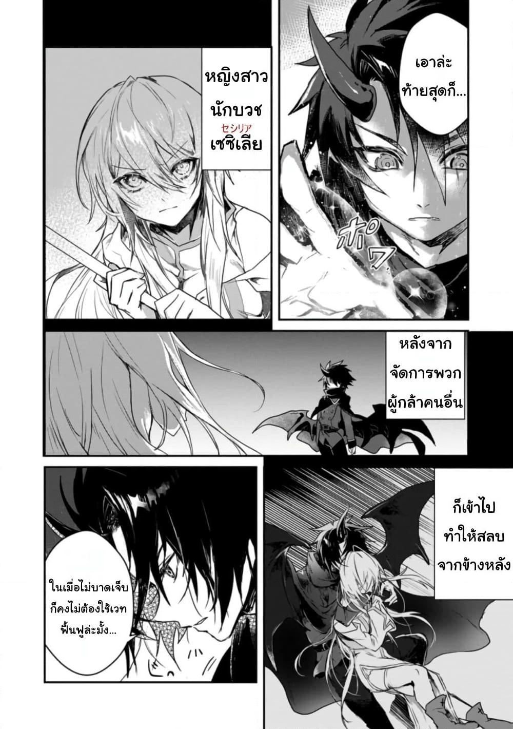 Yuusha Party ni Kawaii Ko ga Ita no de, Kokuhaku Shite Mita page 6