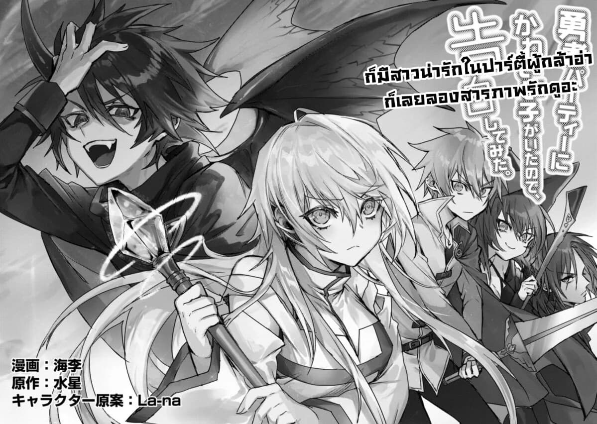 Yuusha Party ni Kawaii Ko ga Ita no de, Kokuhaku Shite Mita page 8