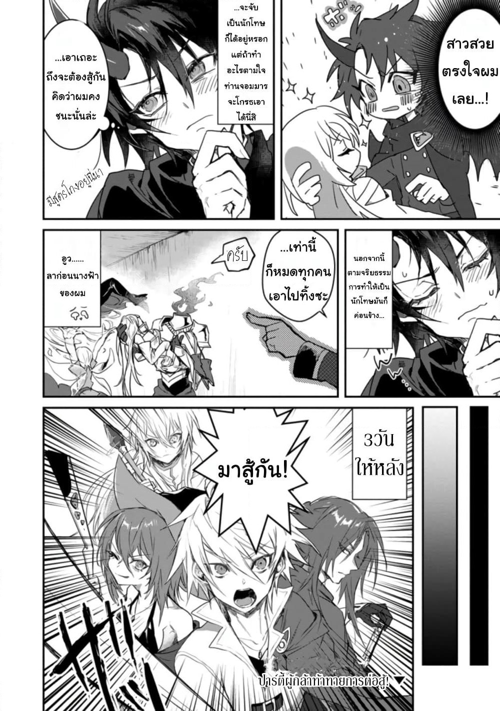 Yuusha Party ni Kawaii Ko ga Ita no de, Kokuhaku Shite Mita page 9