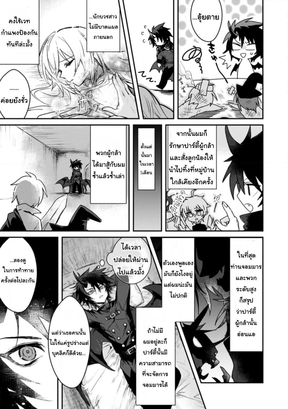 Yuusha Party ni Kawaii Ko ga Ita no de, Kokuhaku Shite Mita page 12