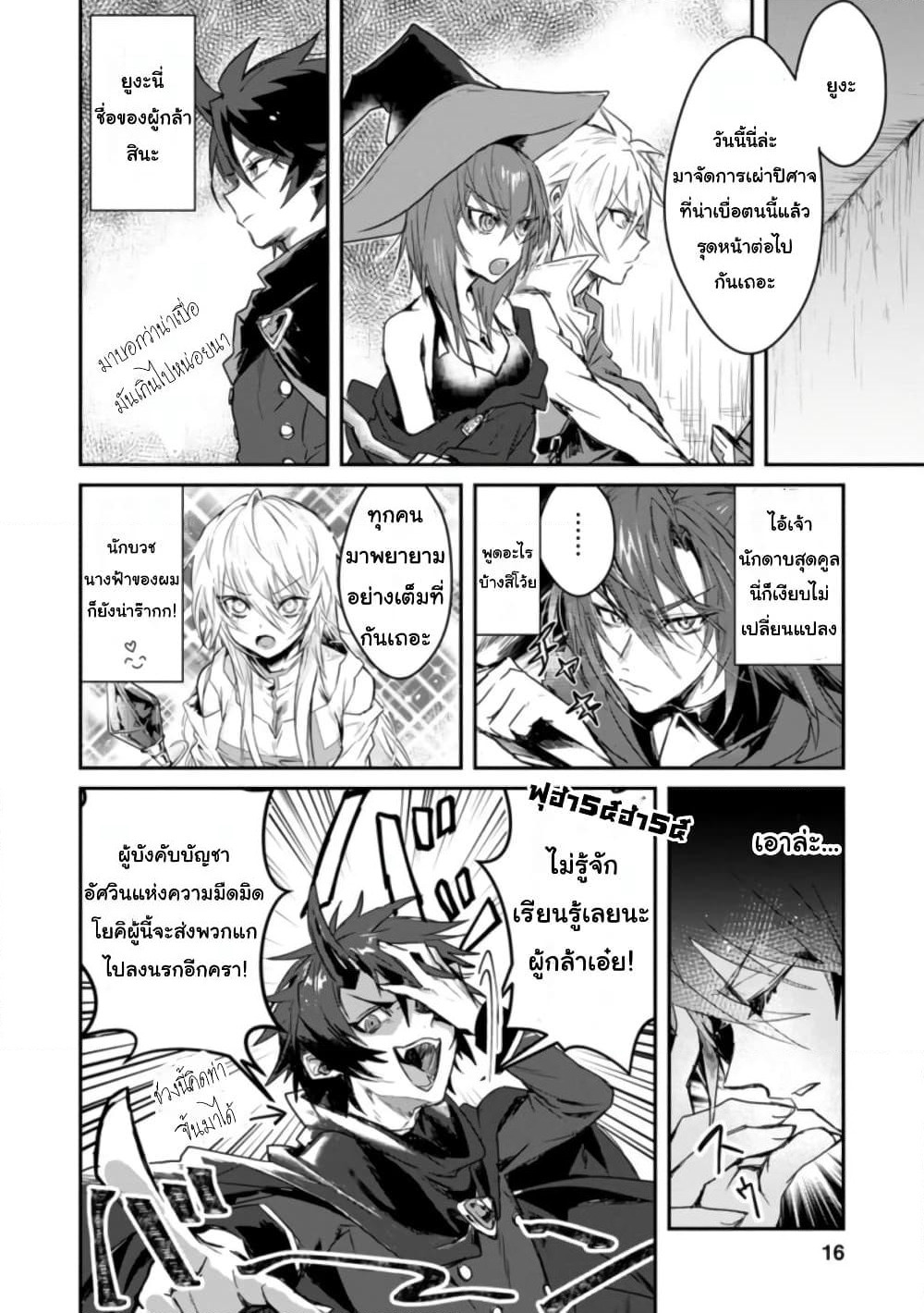 Yuusha Party ni Kawaii Ko ga Ita no de, Kokuhaku Shite Mita page 13