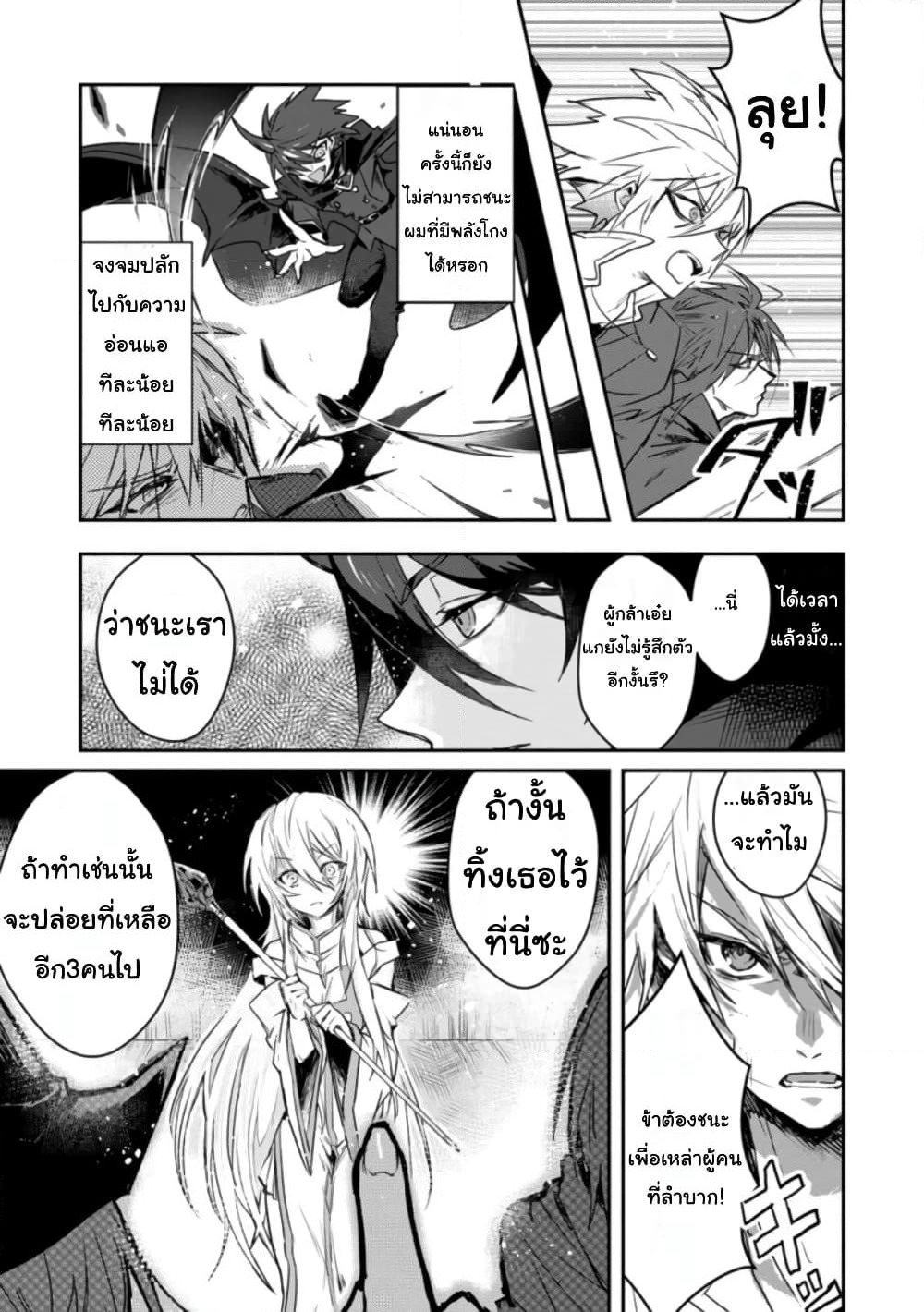 Yuusha Party ni Kawaii Ko ga Ita no de, Kokuhaku Shite Mita page 14