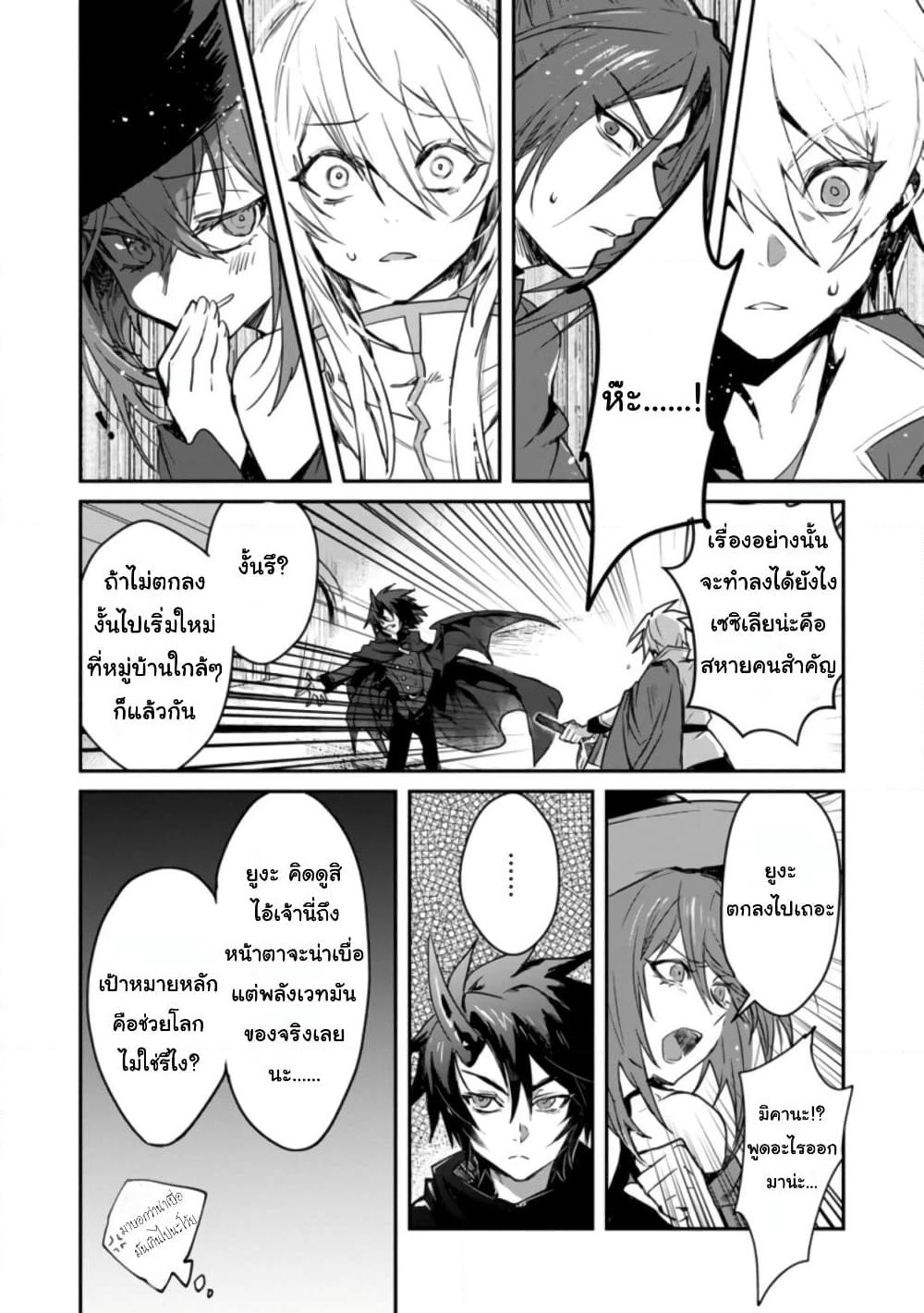 Yuusha Party ni Kawaii Ko ga Ita no de, Kokuhaku Shite Mita page 15