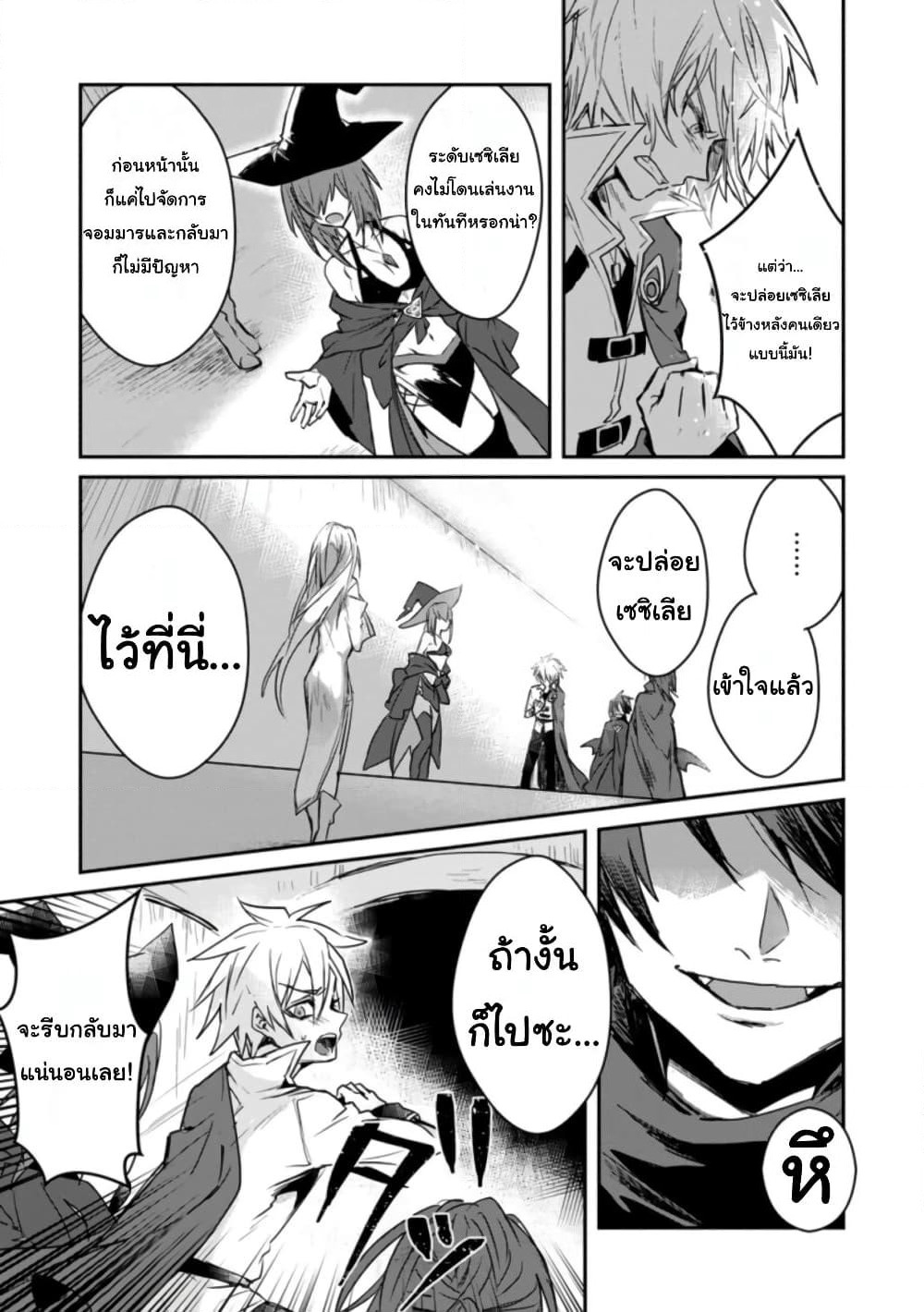 Yuusha Party ni Kawaii Ko ga Ita no de, Kokuhaku Shite Mita page 16