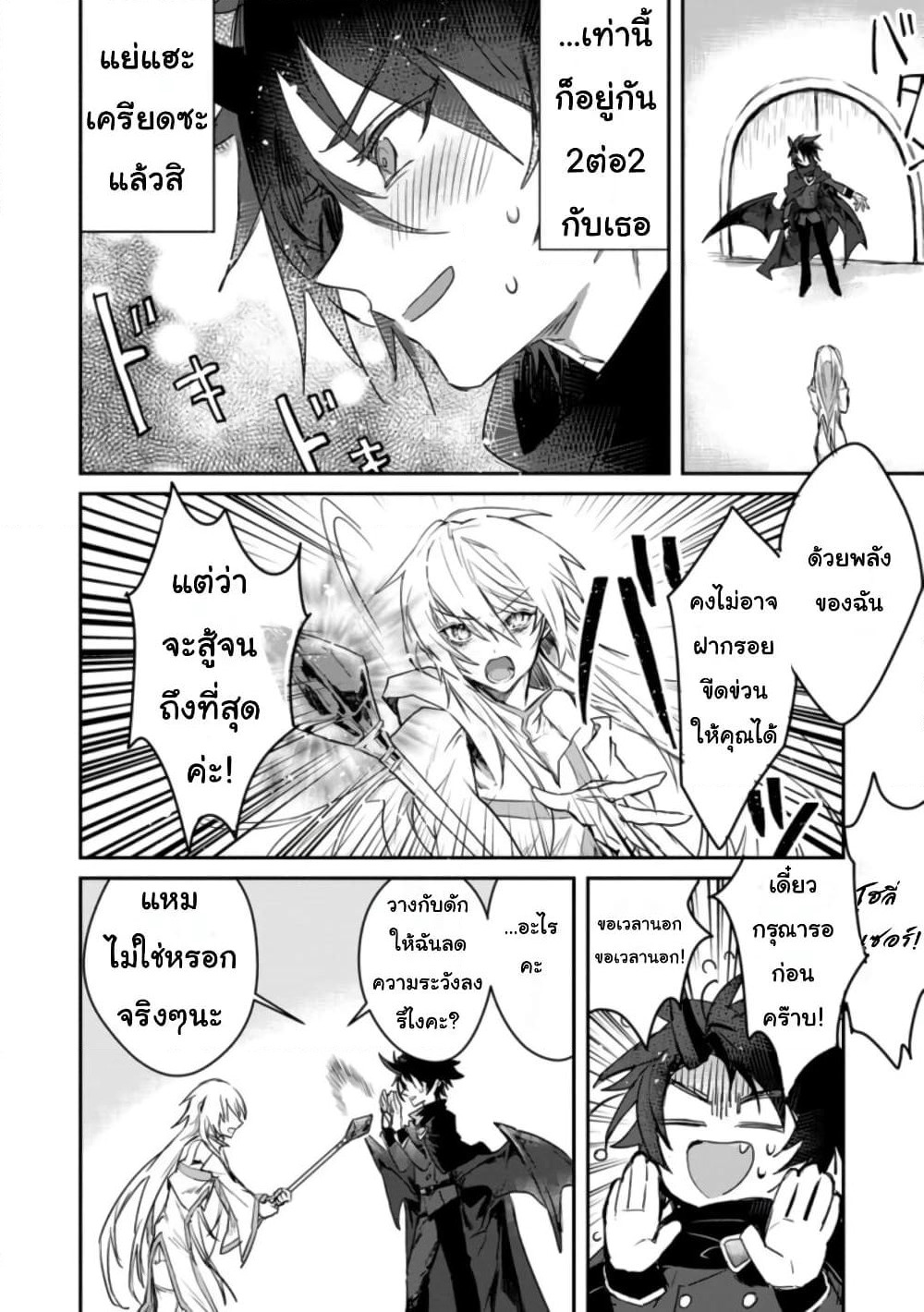 Yuusha Party ni Kawaii Ko ga Ita no de, Kokuhaku Shite Mita page 17