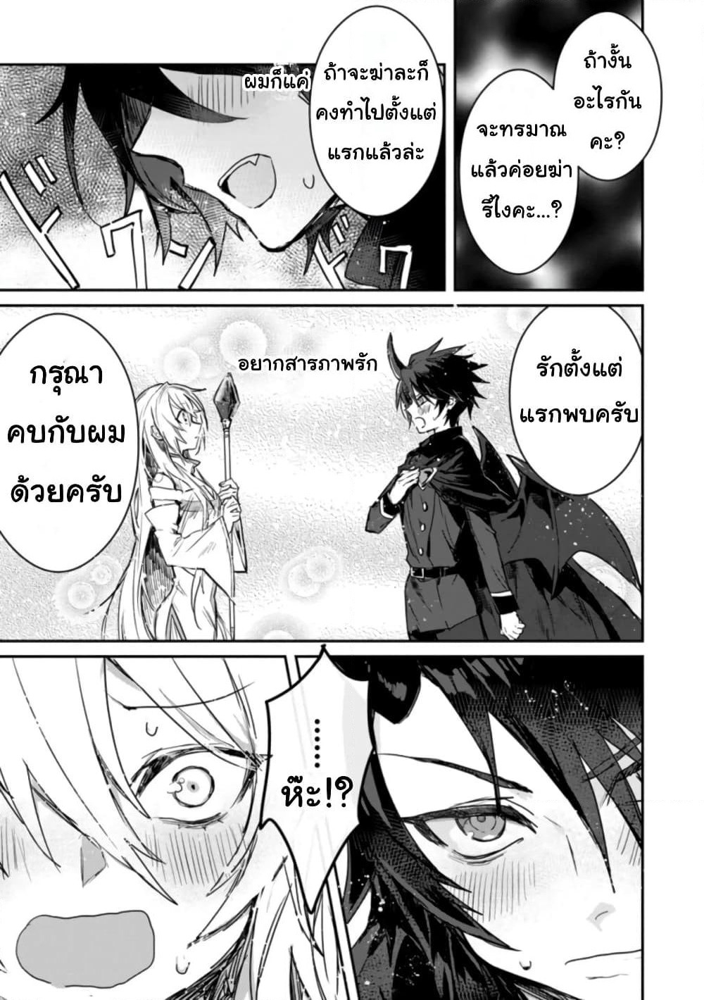 Yuusha Party ni Kawaii Ko ga Ita no de, Kokuhaku Shite Mita page 18