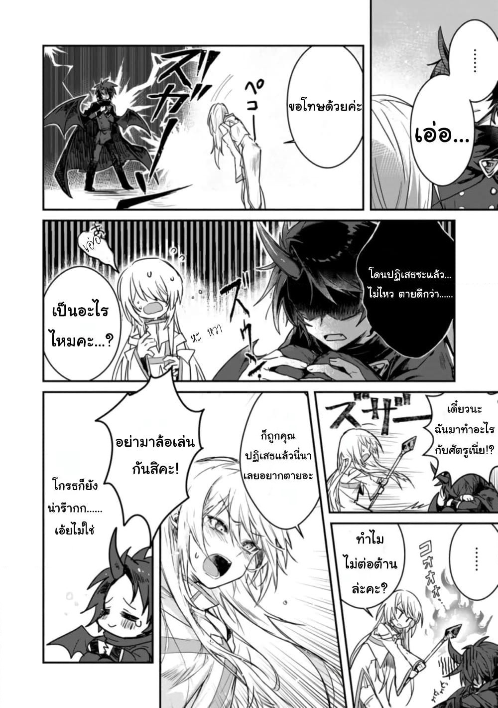 Yuusha Party ni Kawaii Ko ga Ita no de, Kokuhaku Shite Mita page 19