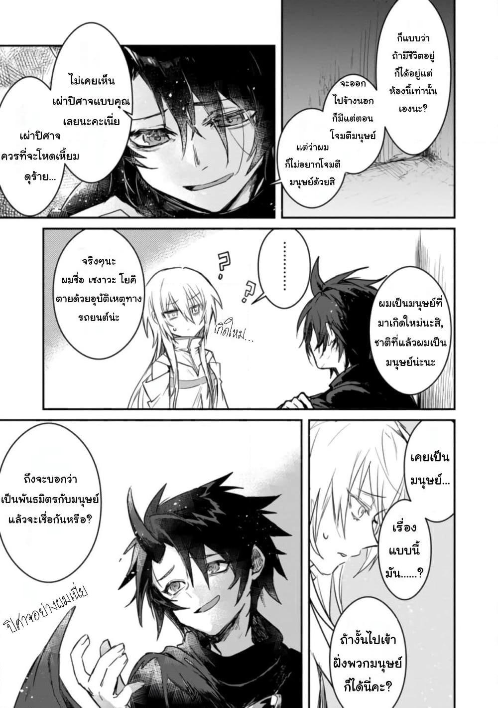 Yuusha Party ni Kawaii Ko ga Ita no de, Kokuhaku Shite Mita page 20