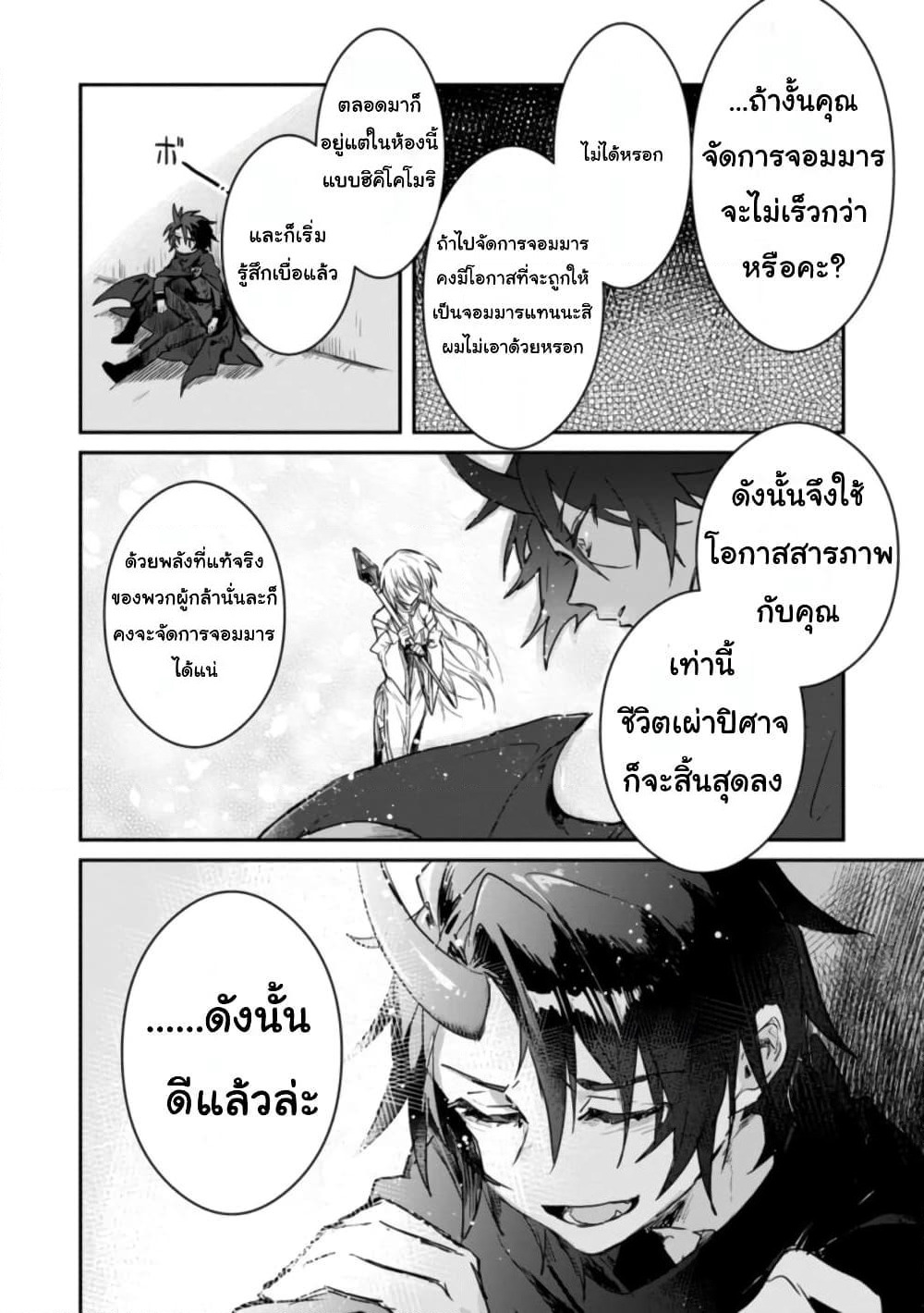 Yuusha Party ni Kawaii Ko ga Ita no de, Kokuhaku Shite Mita page 21