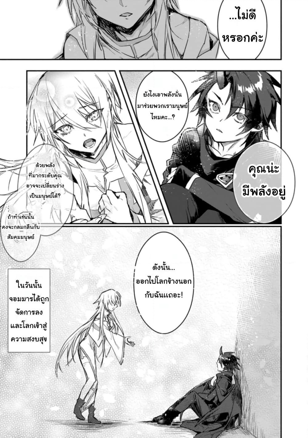 Yuusha Party ni Kawaii Ko ga Ita no de, Kokuhaku Shite Mita page 22