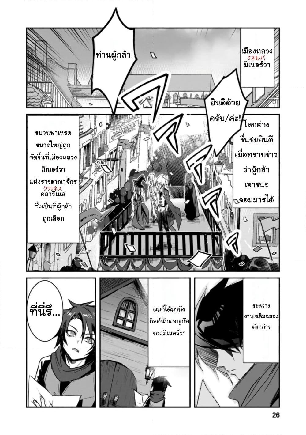Yuusha Party ni Kawaii Ko ga Ita no de, Kokuhaku Shite Mita page 23