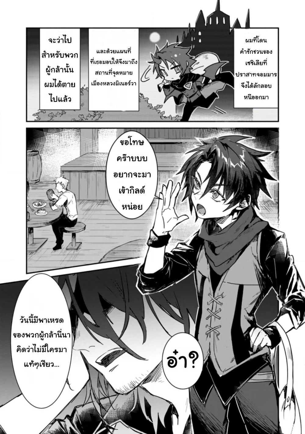 Yuusha Party ni Kawaii Ko ga Ita no de, Kokuhaku Shite Mita page 24