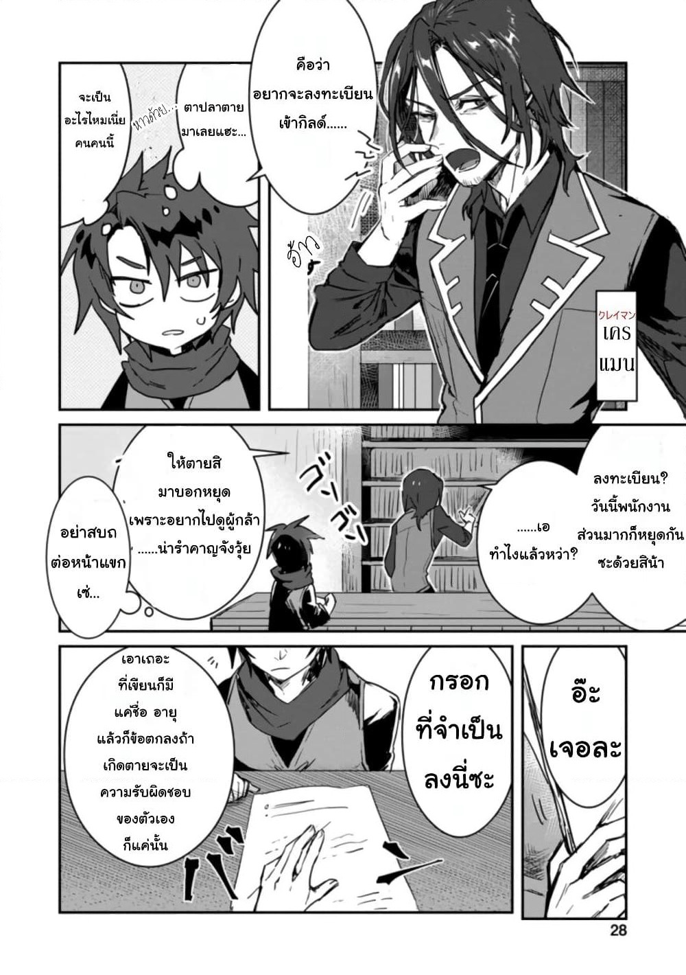 Yuusha Party ni Kawaii Ko ga Ita no de, Kokuhaku Shite Mita page 25