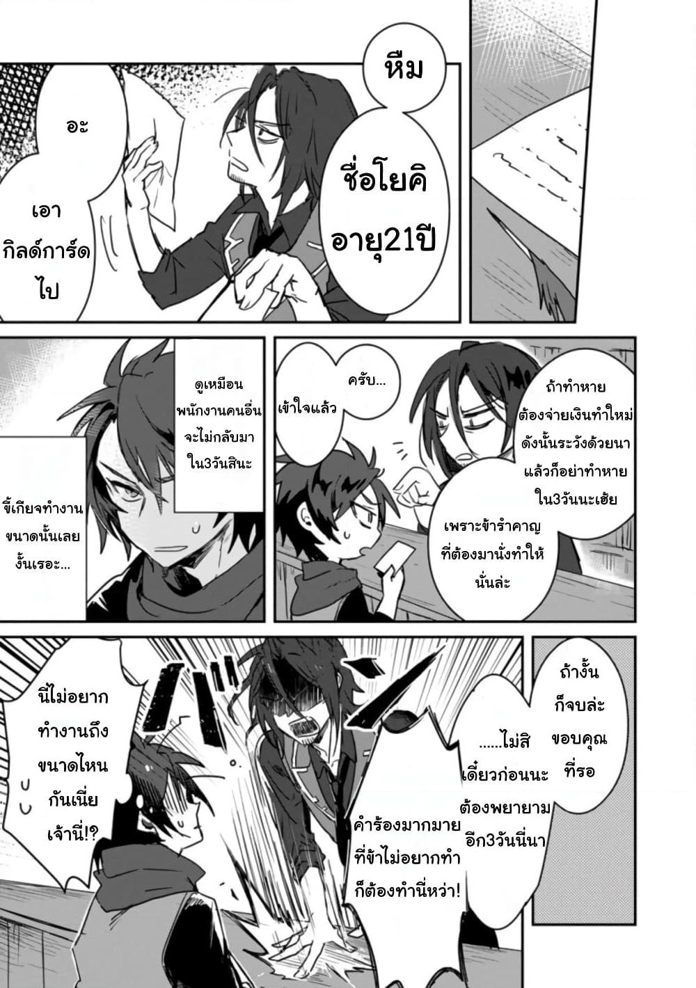 Yuusha Party ni Kawaii Ko ga Ita no de, Kokuhaku Shite Mita page 26