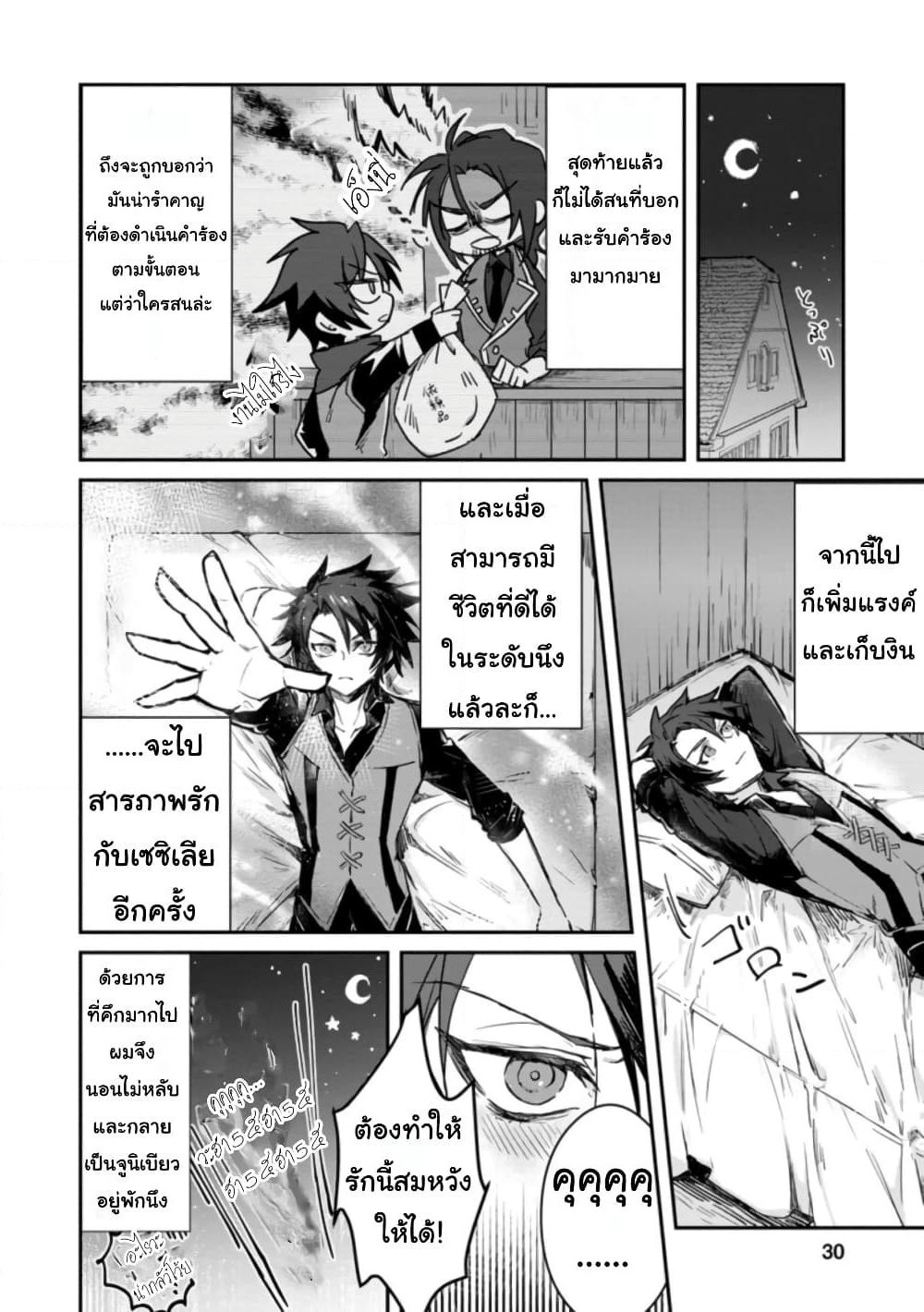Yuusha Party ni Kawaii Ko ga Ita no de, Kokuhaku Shite Mita page 27