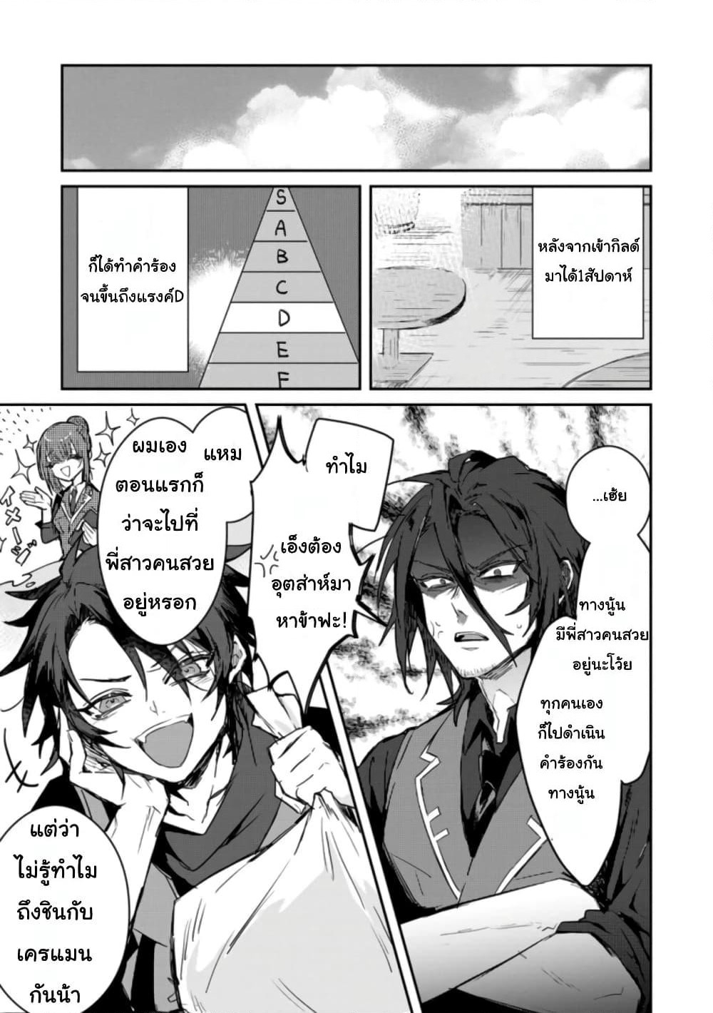 Yuusha Party ni Kawaii Ko ga Ita no de, Kokuhaku Shite Mita page 28