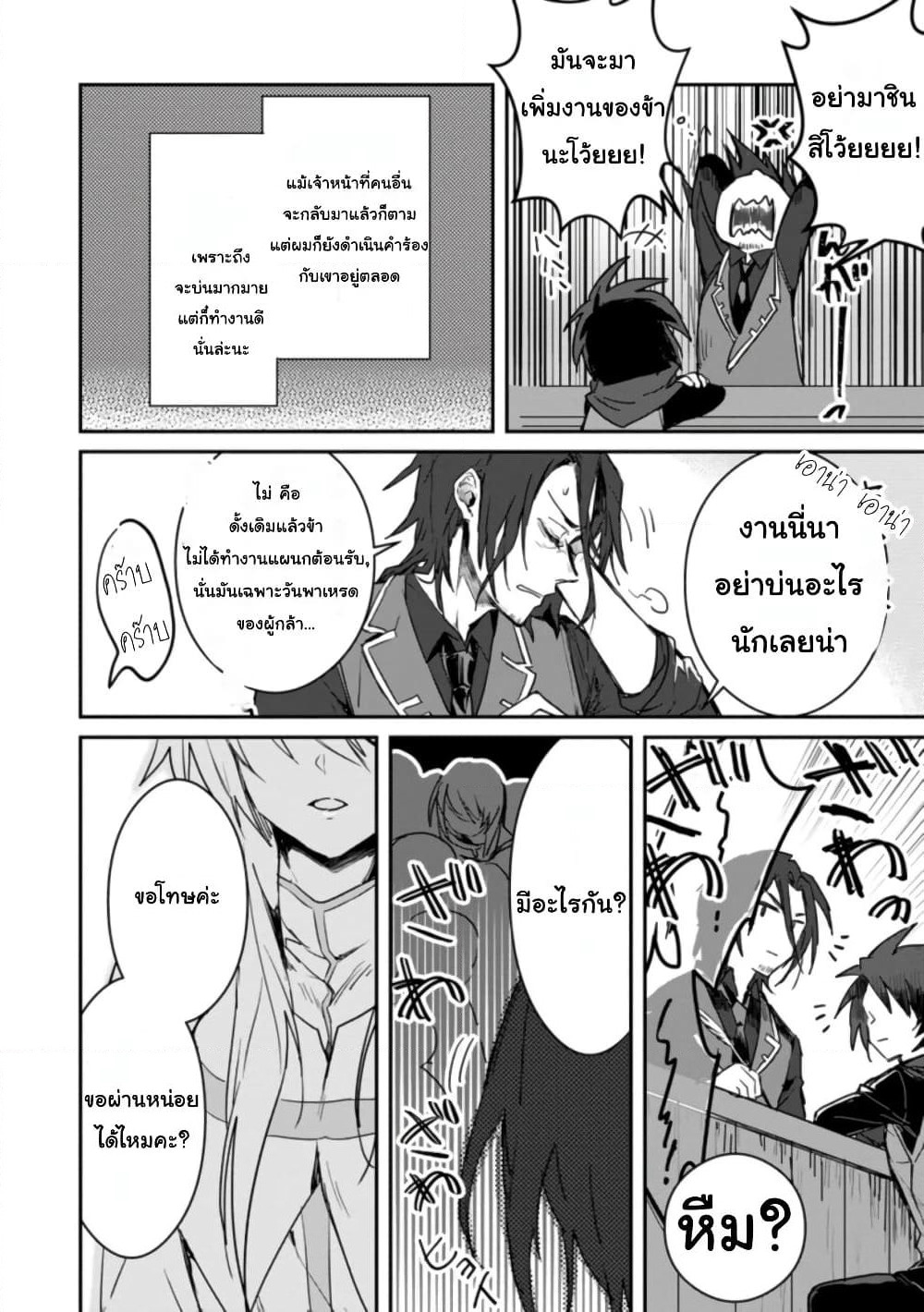 Yuusha Party ni Kawaii Ko ga Ita no de, Kokuhaku Shite Mita page 29