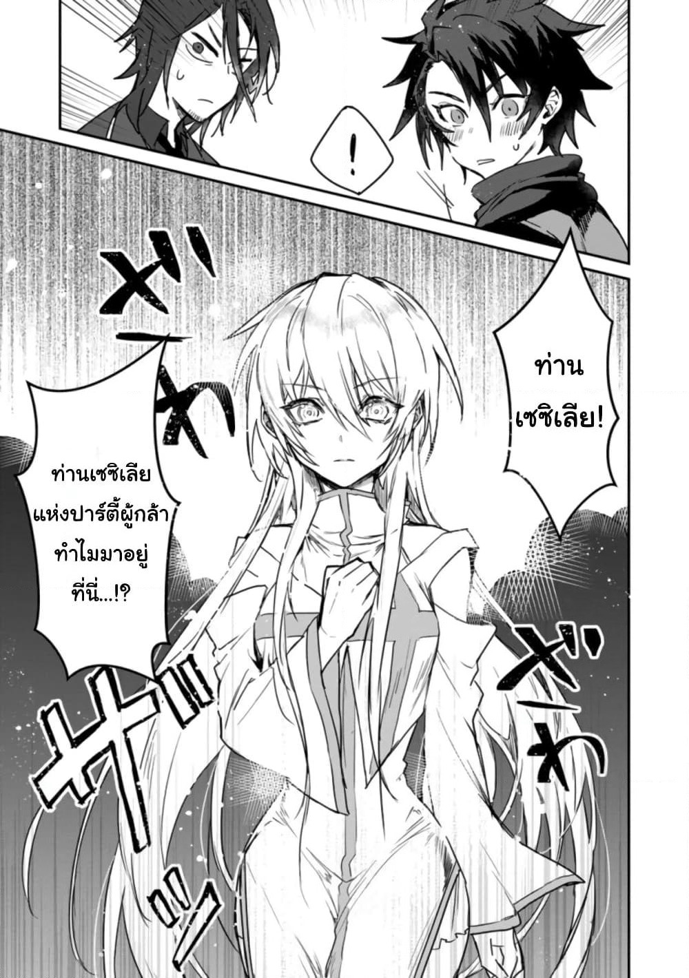Yuusha Party ni Kawaii Ko ga Ita no de, Kokuhaku Shite Mita page 30