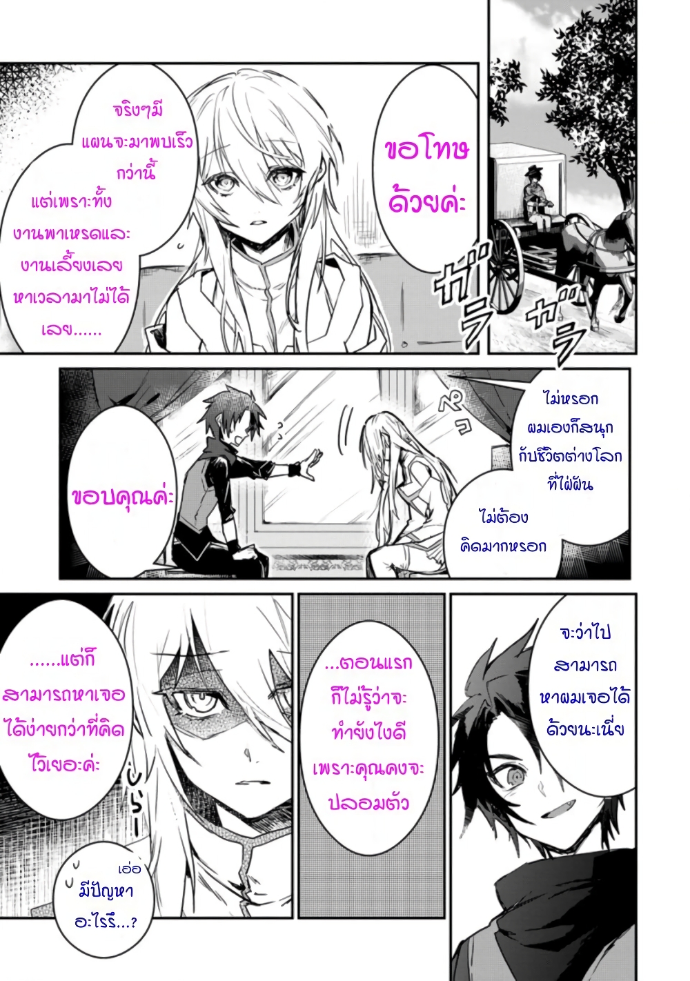 Yuusha Party ni Kawaii Ko ga Ita no de, Kokuhaku Shite Mita page 1