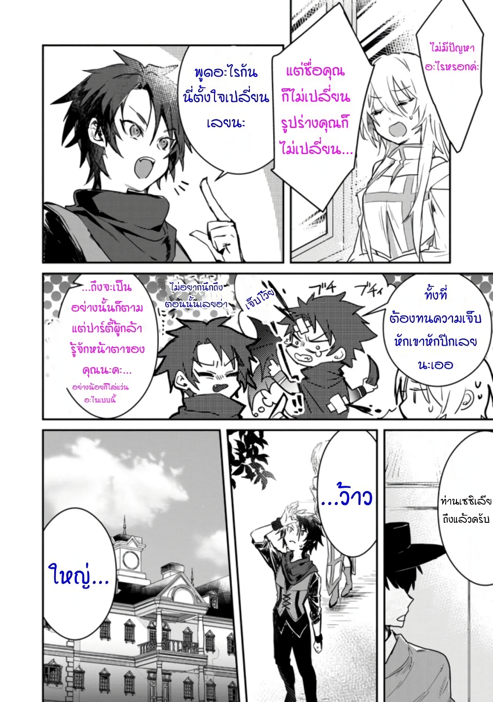 Yuusha Party ni Kawaii Ko ga Ita no de, Kokuhaku Shite Mita page 2