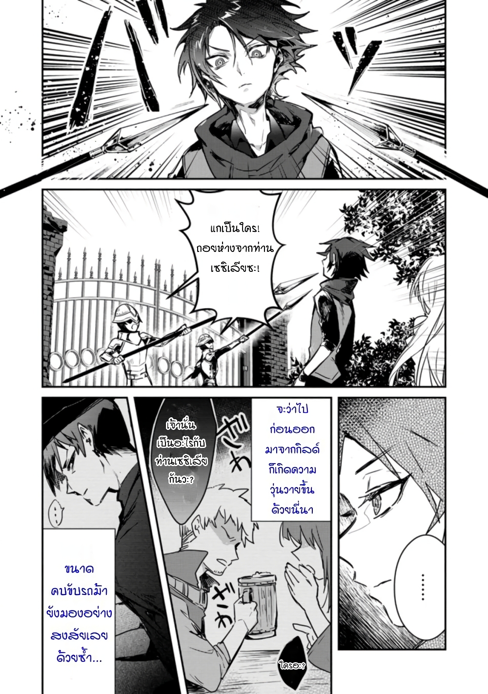 Yuusha Party ni Kawaii Ko ga Ita no de, Kokuhaku Shite Mita page 3
