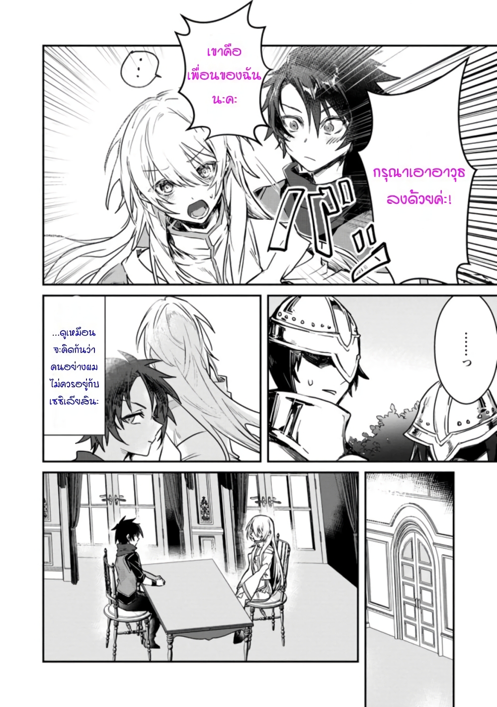 Yuusha Party ni Kawaii Ko ga Ita no de, Kokuhaku Shite Mita page 4