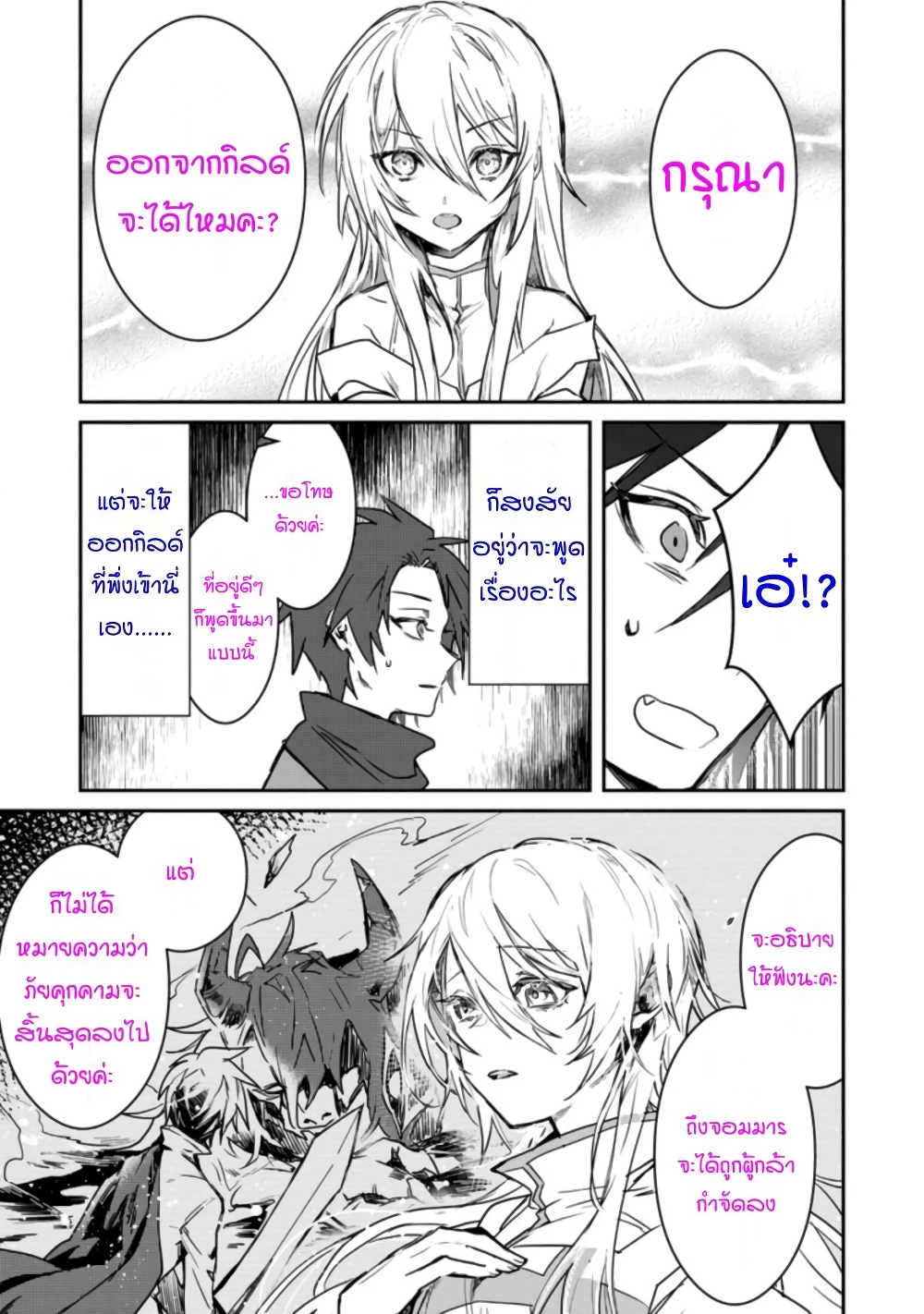 Yuusha Party ni Kawaii Ko ga Ita no de, Kokuhaku Shite Mita page 5