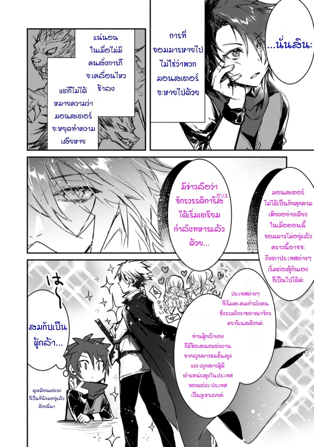 Yuusha Party ni Kawaii Ko ga Ita no de, Kokuhaku Shite Mita page 6
