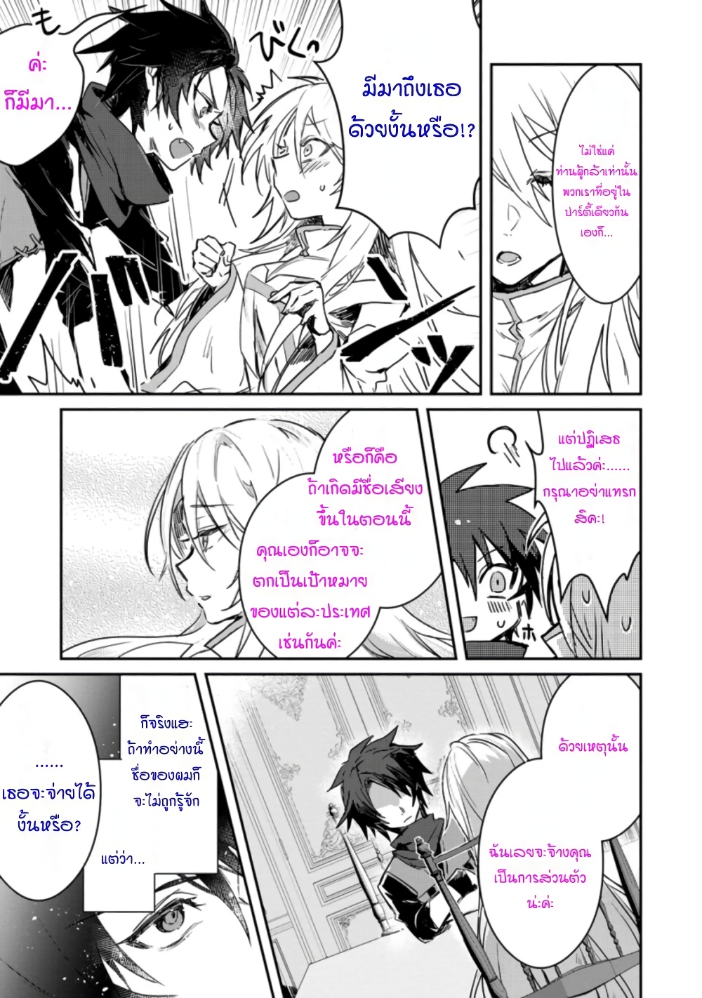 Yuusha Party ni Kawaii Ko ga Ita no de, Kokuhaku Shite Mita page 7