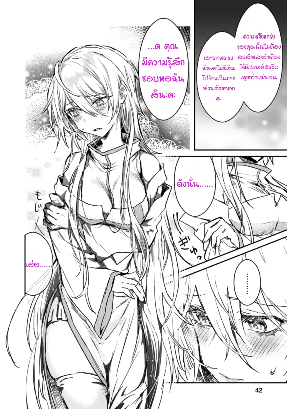 Yuusha Party ni Kawaii Ko ga Ita no de, Kokuhaku Shite Mita page 8