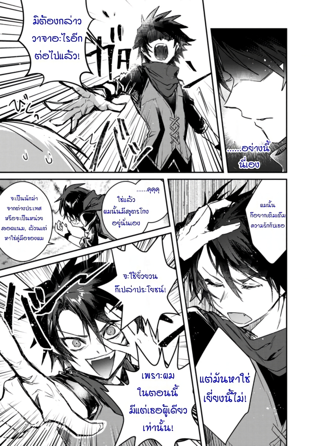 Yuusha Party ni Kawaii Ko ga Ita no de, Kokuhaku Shite Mita page 9