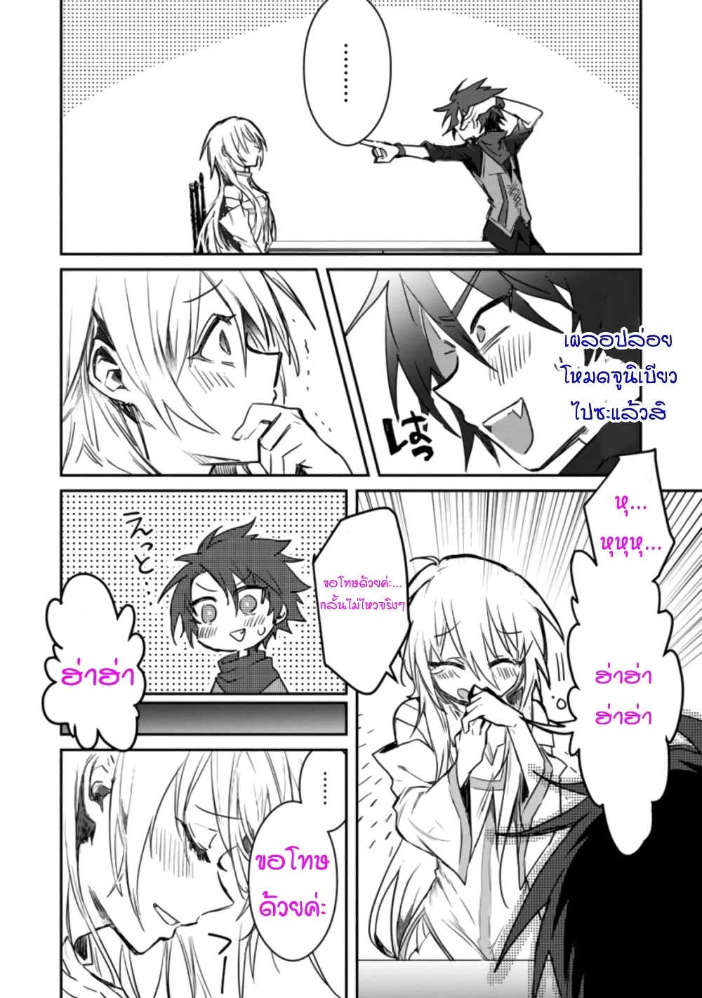 Yuusha Party ni Kawaii Ko ga Ita no de, Kokuhaku Shite Mita page 10