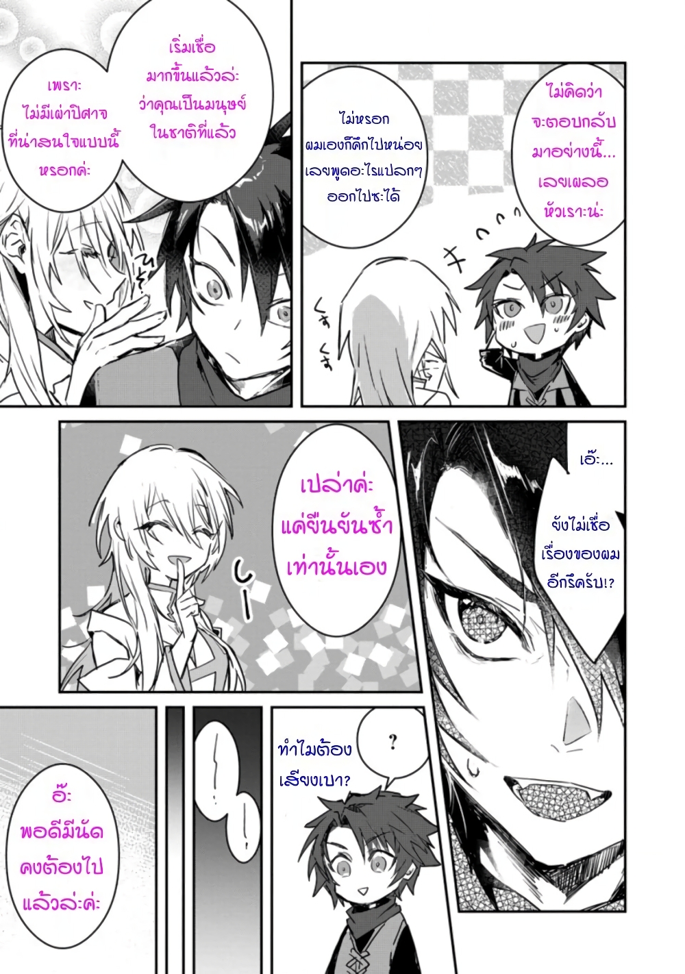 Yuusha Party ni Kawaii Ko ga Ita no de, Kokuhaku Shite Mita page 11