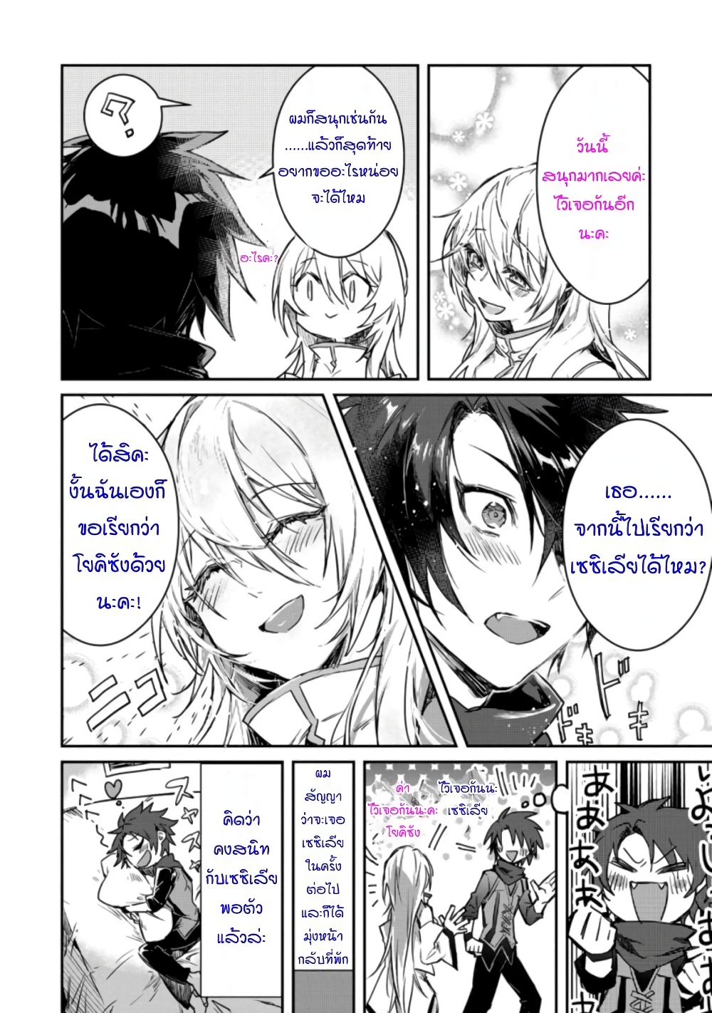 Yuusha Party ni Kawaii Ko ga Ita no de, Kokuhaku Shite Mita page 12