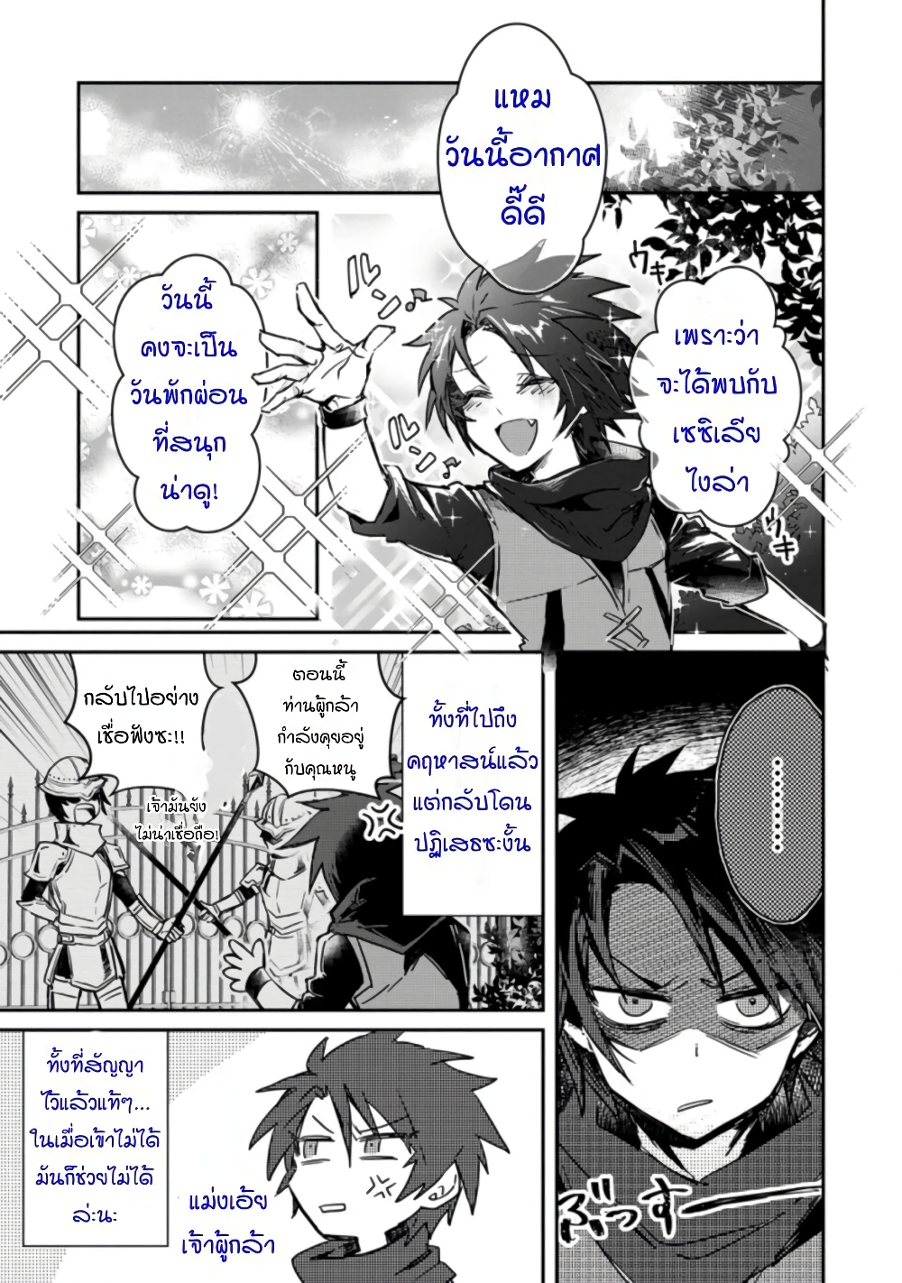 Yuusha Party ni Kawaii Ko ga Ita no de, Kokuhaku Shite Mita page 13