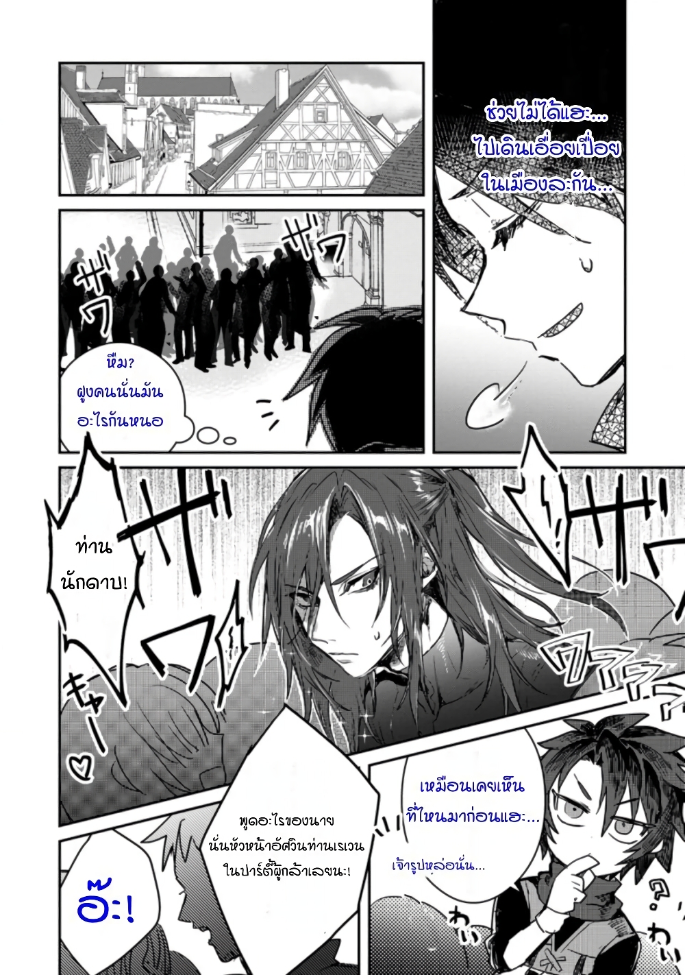 Yuusha Party ni Kawaii Ko ga Ita no de, Kokuhaku Shite Mita page 14