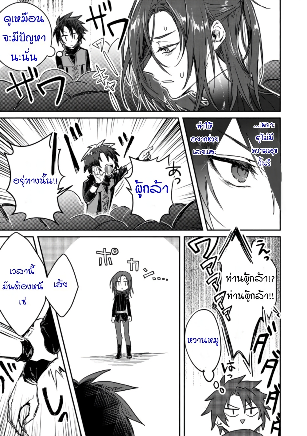 Yuusha Party ni Kawaii Ko ga Ita no de, Kokuhaku Shite Mita page 15