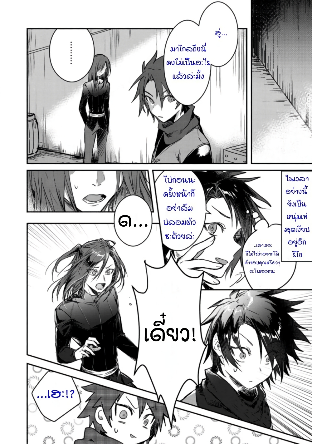 Yuusha Party ni Kawaii Ko ga Ita no de, Kokuhaku Shite Mita page 16