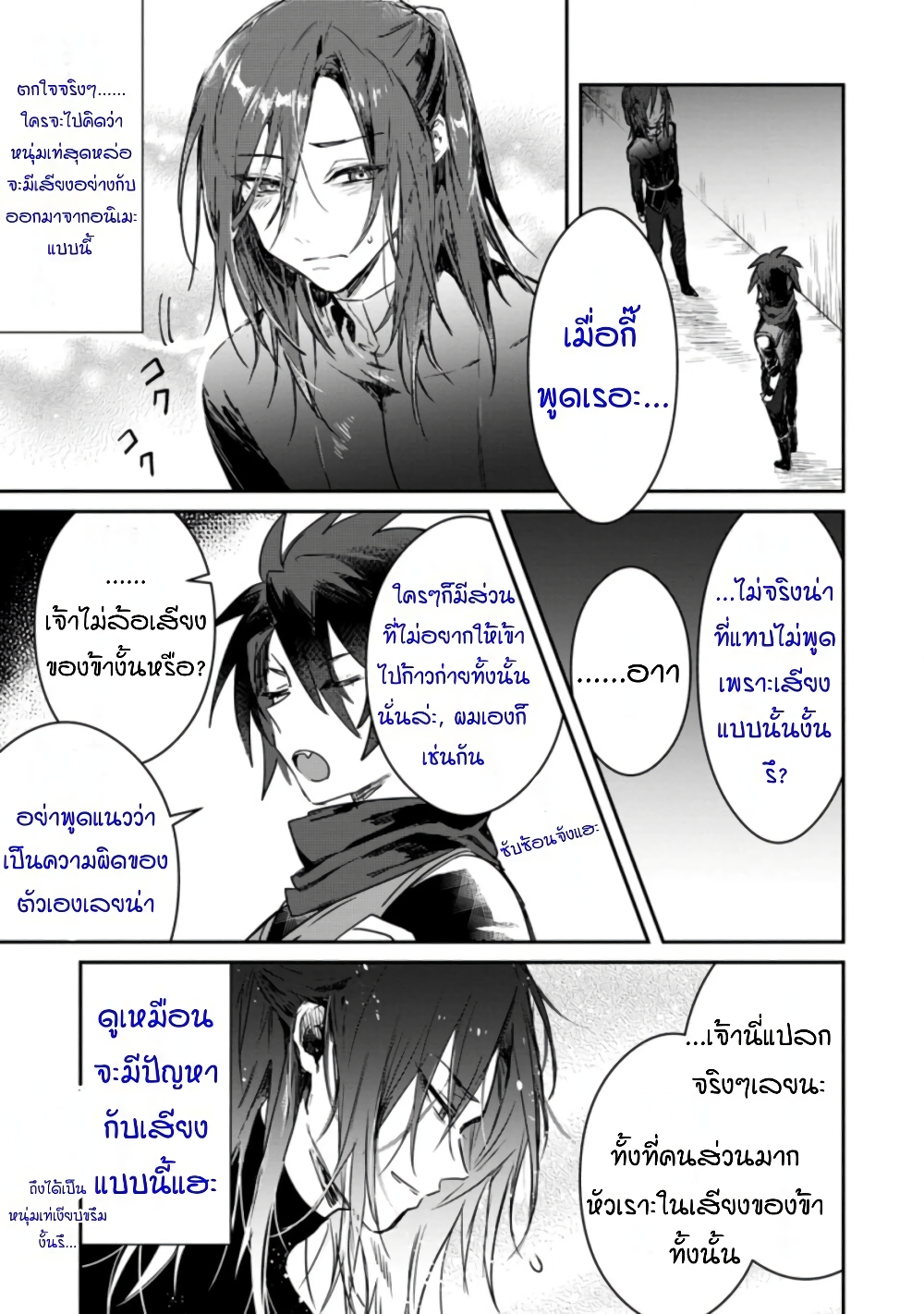 Yuusha Party ni Kawaii Ko ga Ita no de, Kokuhaku Shite Mita page 17