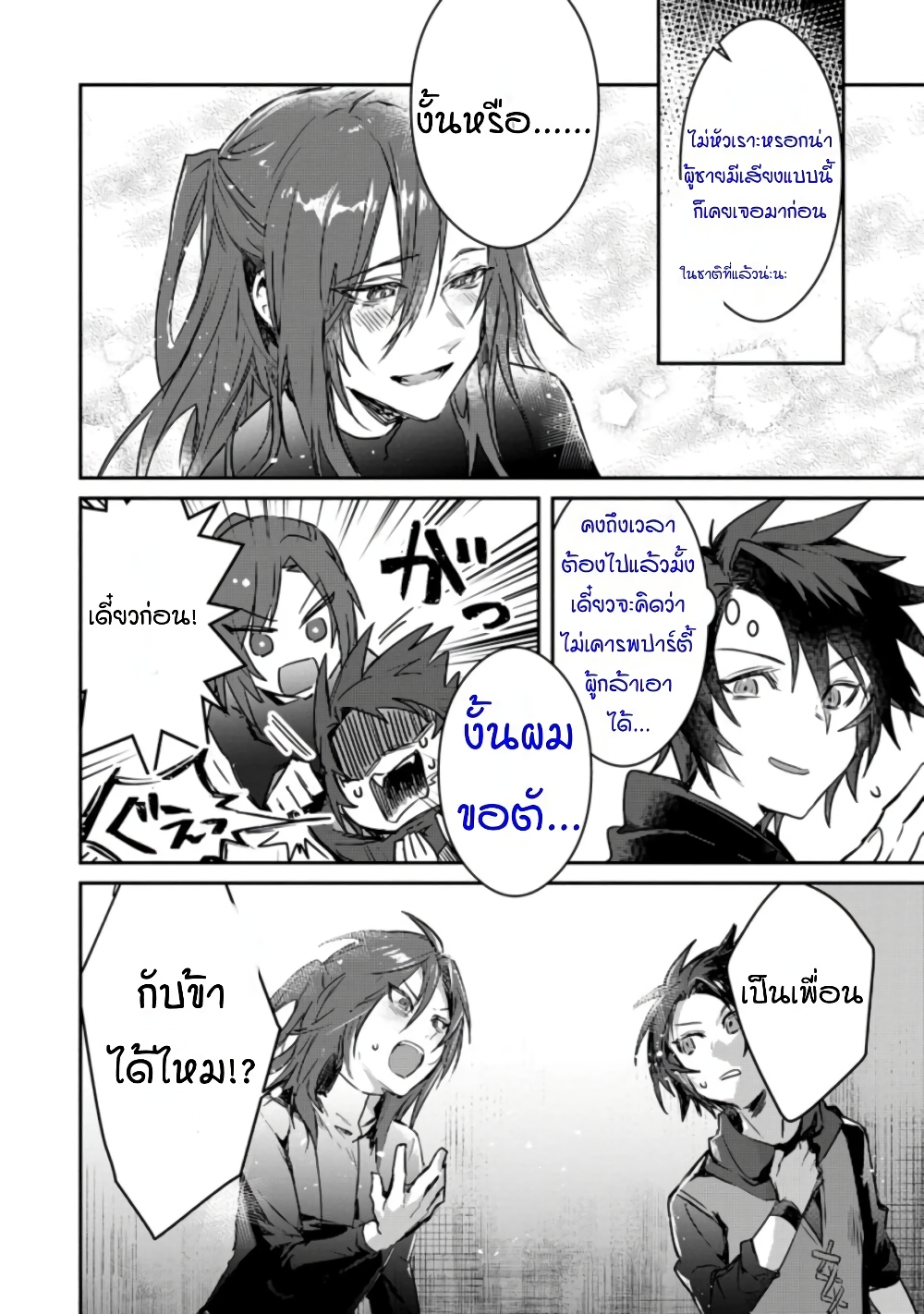 Yuusha Party ni Kawaii Ko ga Ita no de, Kokuhaku Shite Mita page 18