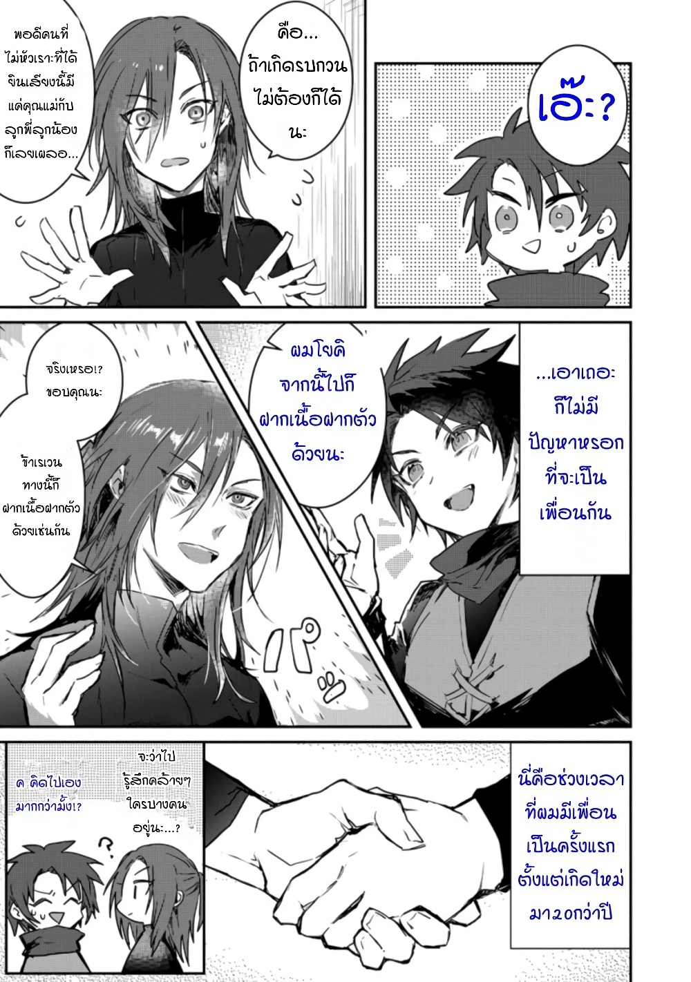Yuusha Party ni Kawaii Ko ga Ita no de, Kokuhaku Shite Mita page 19