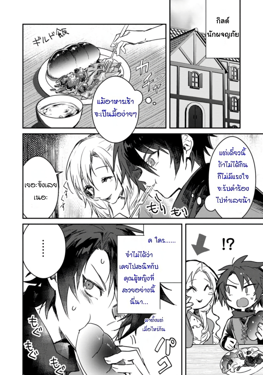 Yuusha Party ni Kawaii Ko ga Ita no de, Kokuhaku Shite Mita page 20