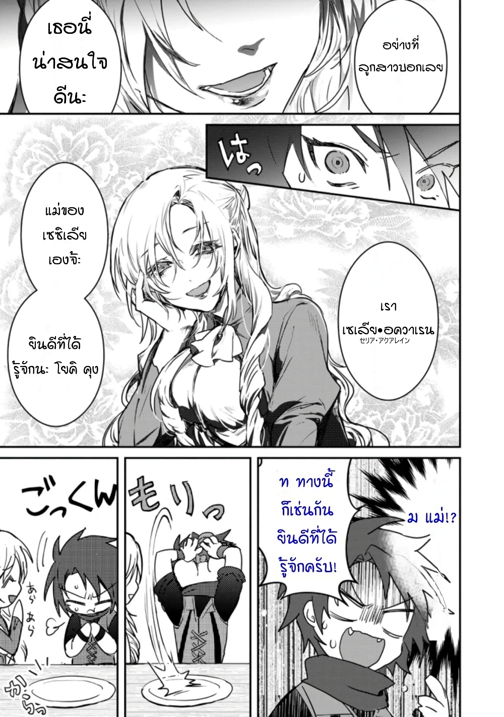Yuusha Party ni Kawaii Ko ga Ita no de, Kokuhaku Shite Mita page 21