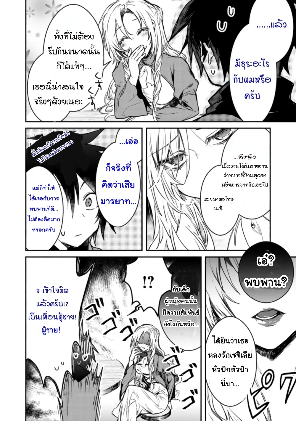 Yuusha Party ni Kawaii Ko ga Ita no de, Kokuhaku Shite Mita page 22