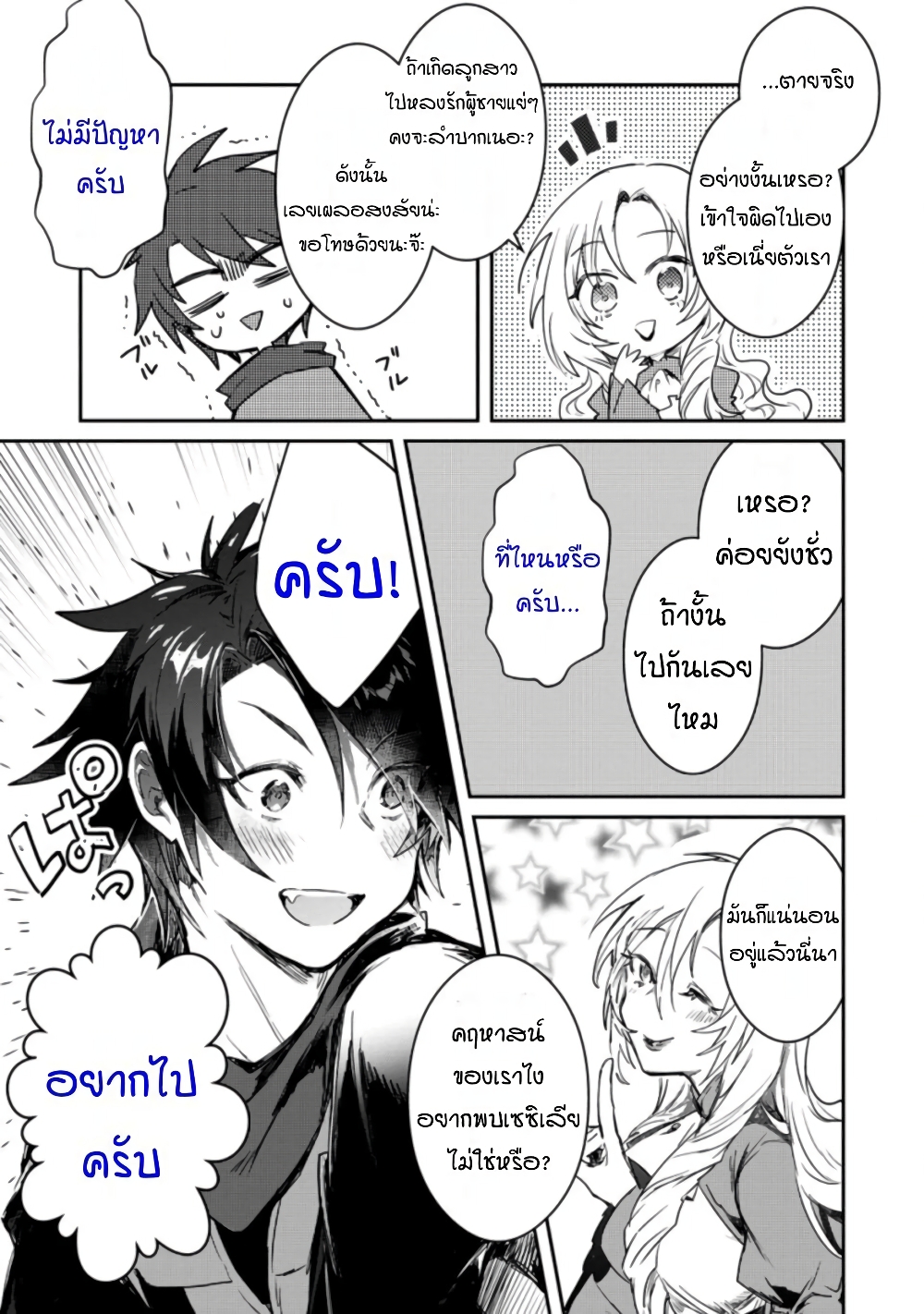 Yuusha Party ni Kawaii Ko ga Ita no de, Kokuhaku Shite Mita page 23
