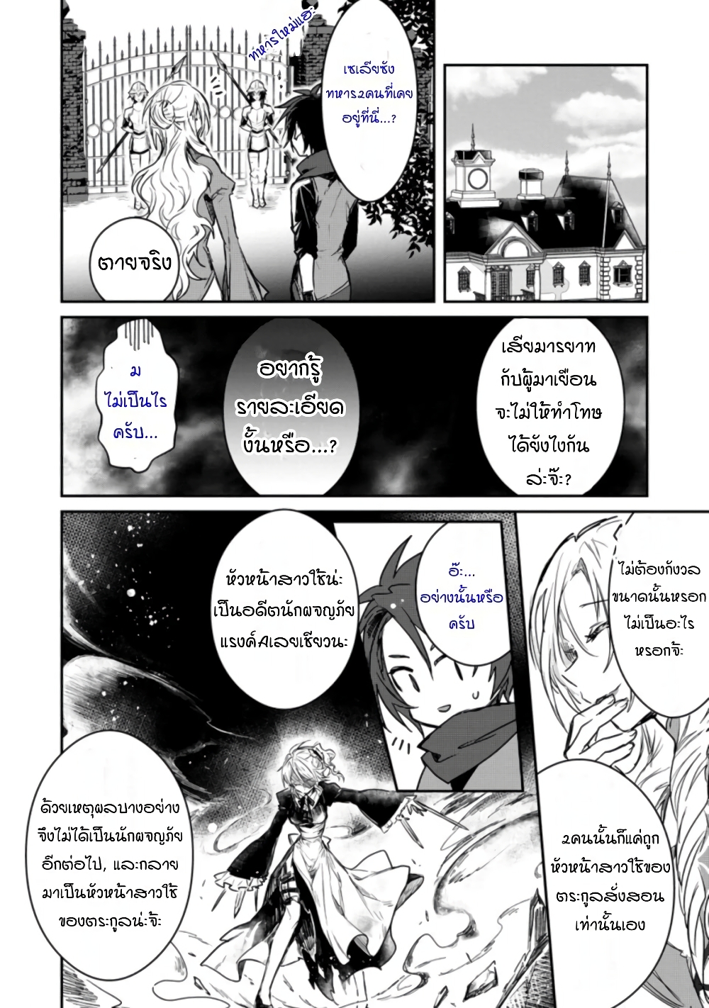 Yuusha Party ni Kawaii Ko ga Ita no de, Kokuhaku Shite Mita page 24