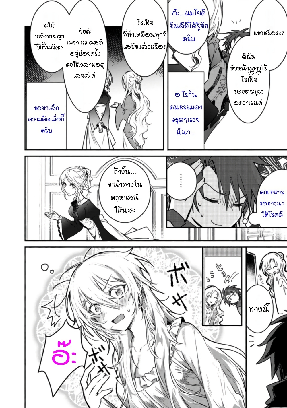 Yuusha Party ni Kawaii Ko ga Ita no de, Kokuhaku Shite Mita page 26