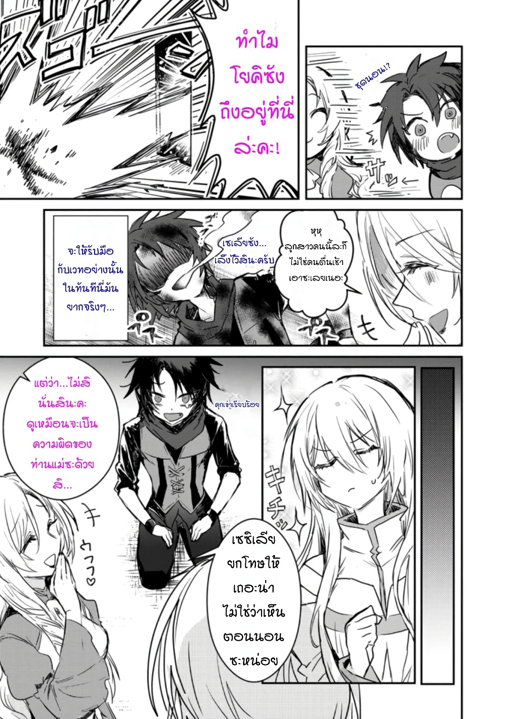 Yuusha Party ni Kawaii Ko ga Ita no de, Kokuhaku Shite Mita page 27