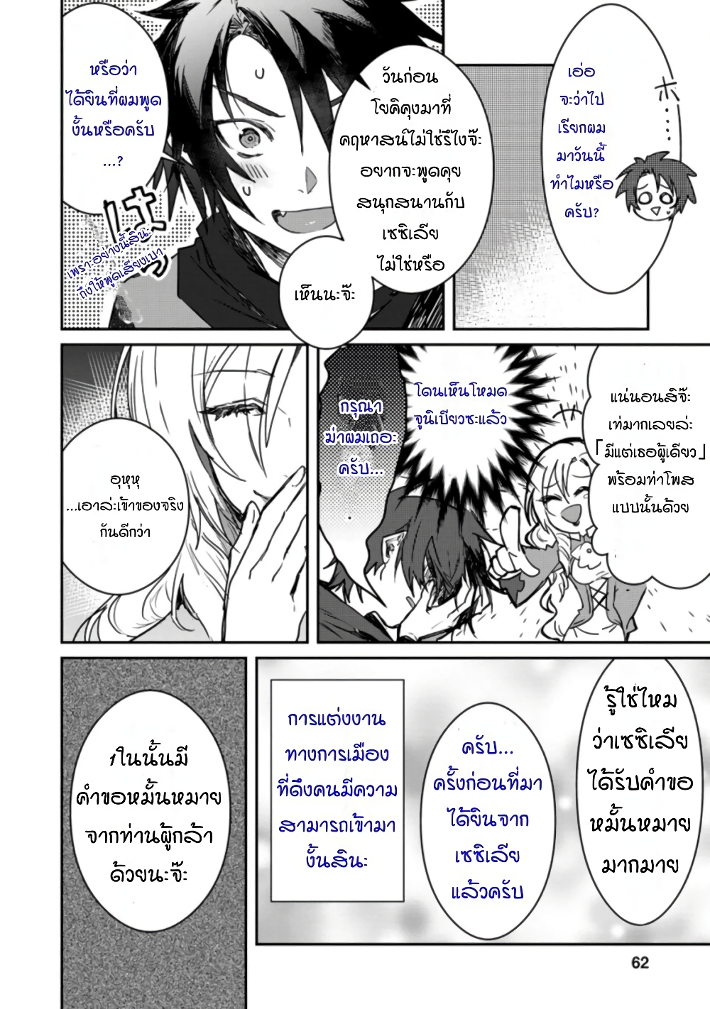 Yuusha Party ni Kawaii Ko ga Ita no de, Kokuhaku Shite Mita page 28
